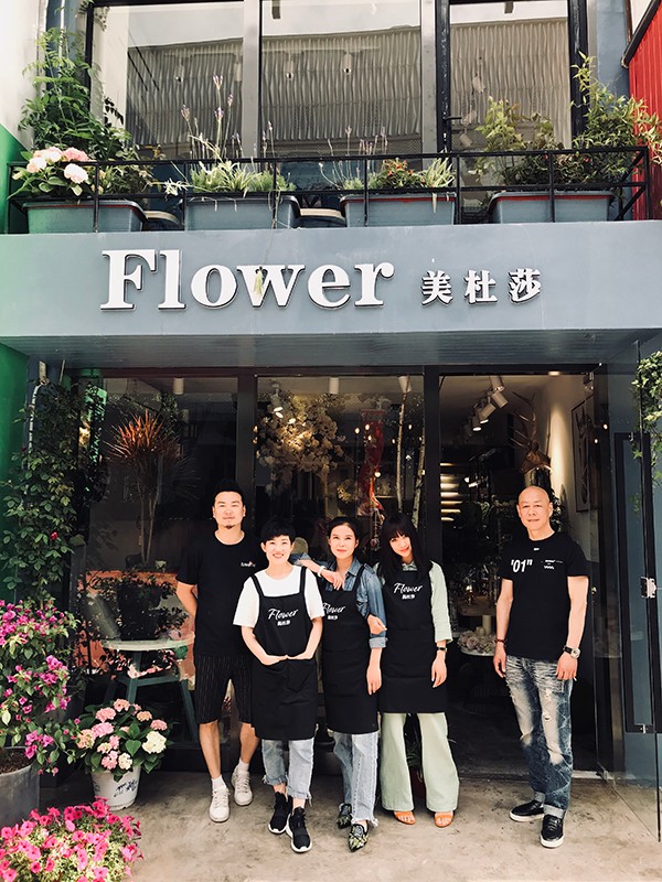 美杜莎花店