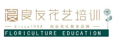 良友花艺培训商学院.jpg